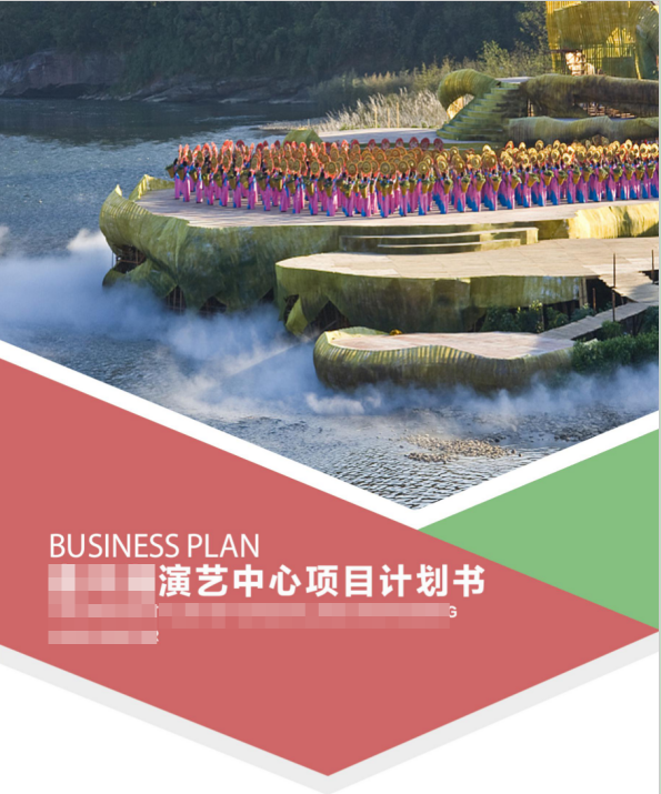 廣東專業(yè)編制商業(yè)計劃書服務周到多年行業(yè)經驗